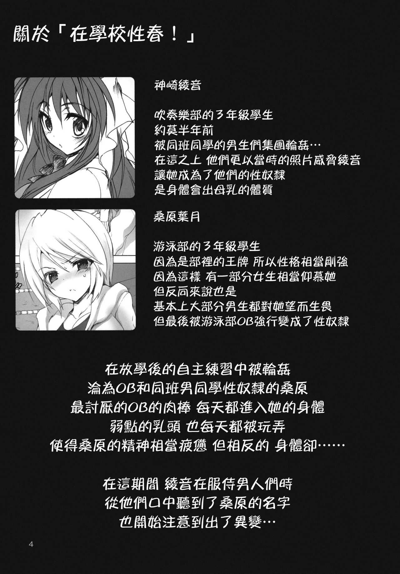 Gakkou de Seishun! 7 page 3 full