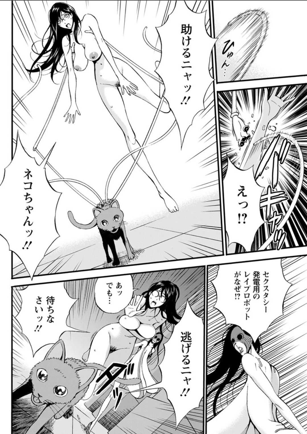 Seireki 2200 Nen no Ota Ch.11-15 page 10 full