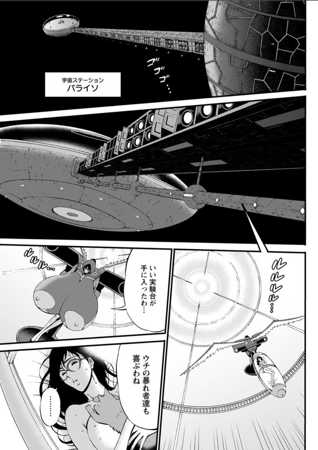 Seireki 2200 Nen no Ota Ch.11-15 page 5 full