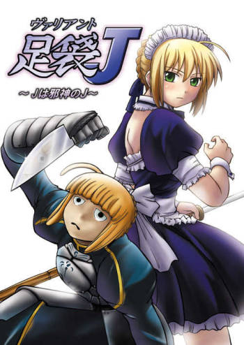 Variant Tabi J ~J wa Jashin no J~ cover