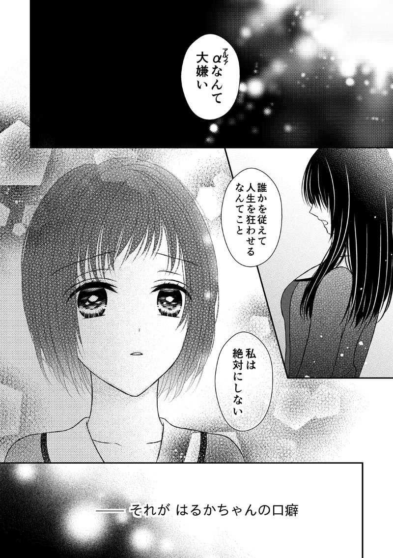 Anata wa Watashi no Unmei Janai page 4 full