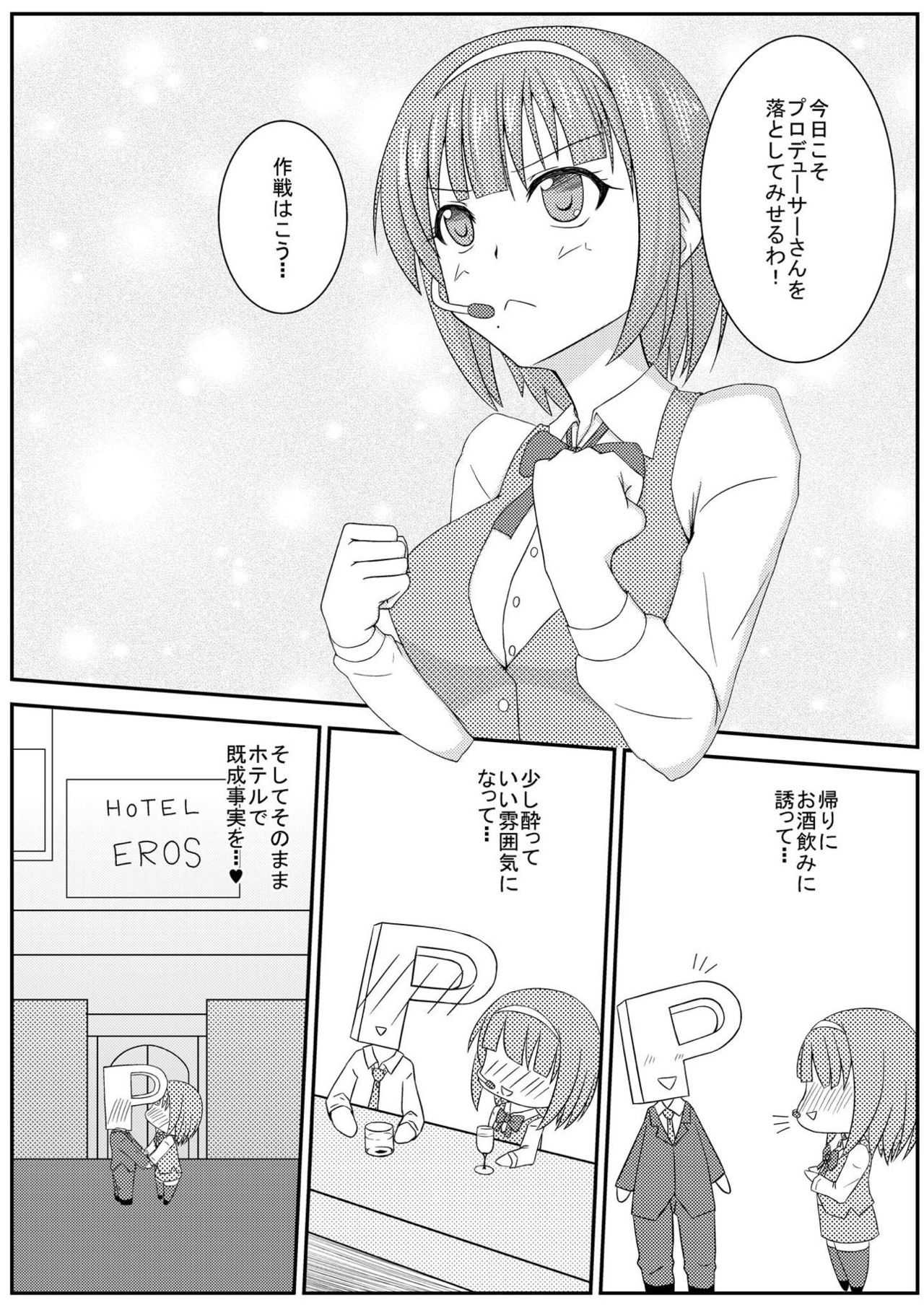 妊活ですよ小鳥さん page 3 full