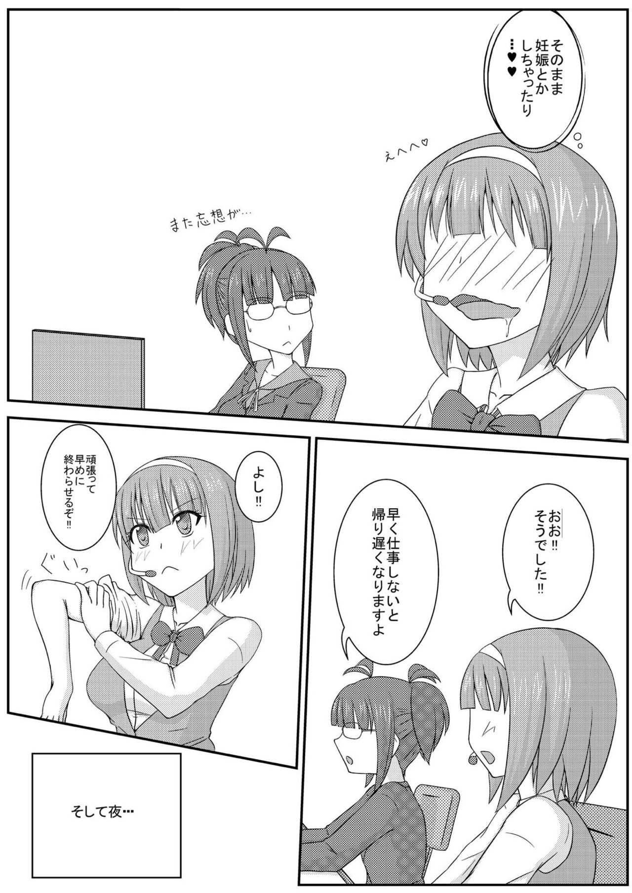 妊活ですよ小鳥さん page 4 full