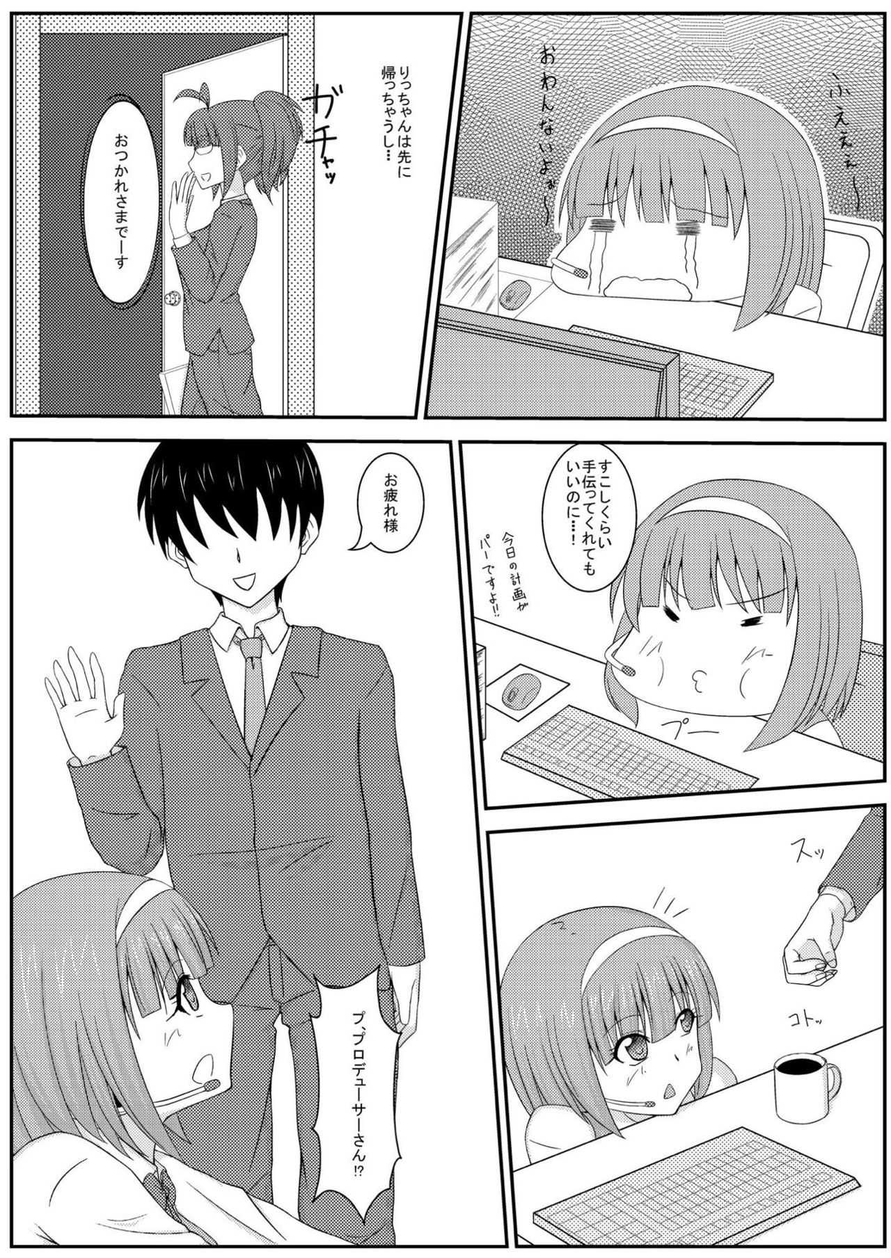 妊活ですよ小鳥さん page 5 full
