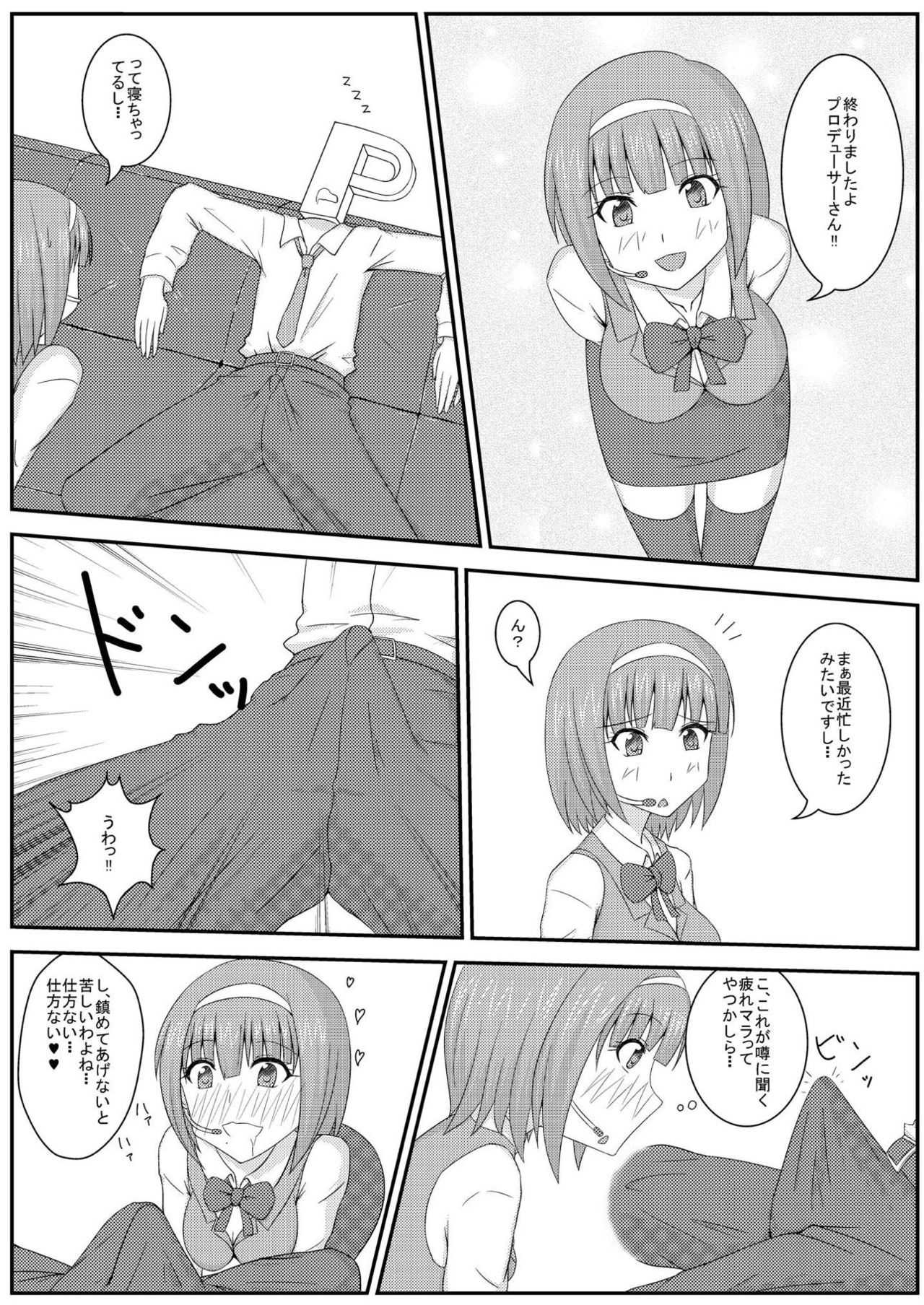 妊活ですよ小鳥さん page 7 full