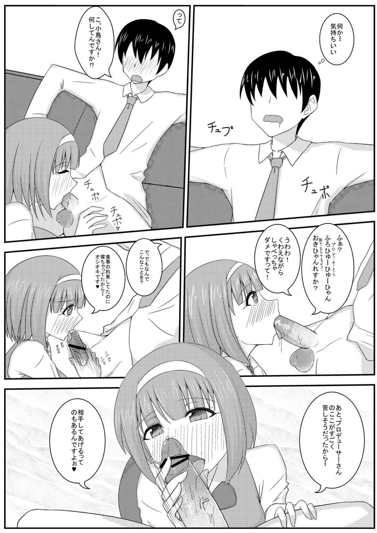 妊活ですよ小鳥さん page 8 full