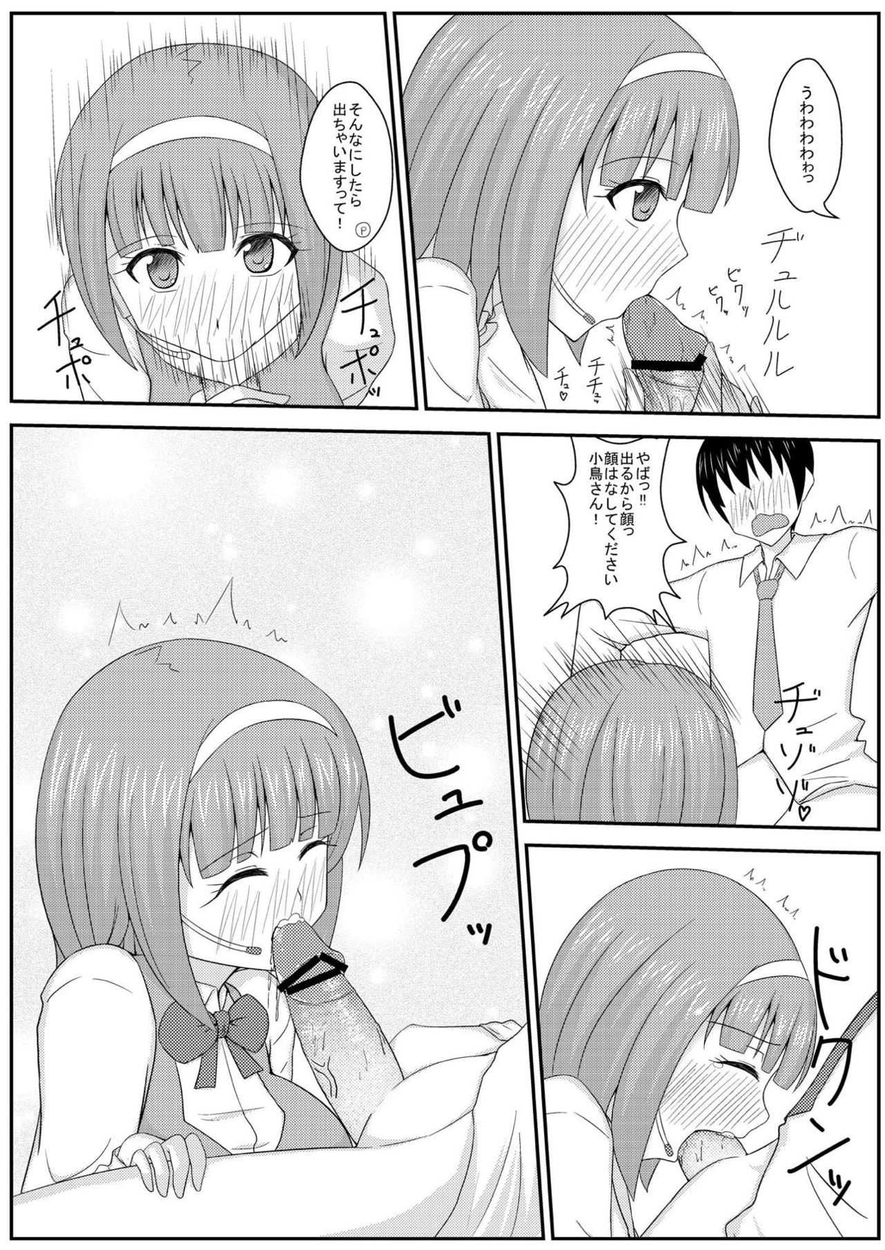 妊活ですよ小鳥さん page 9 full