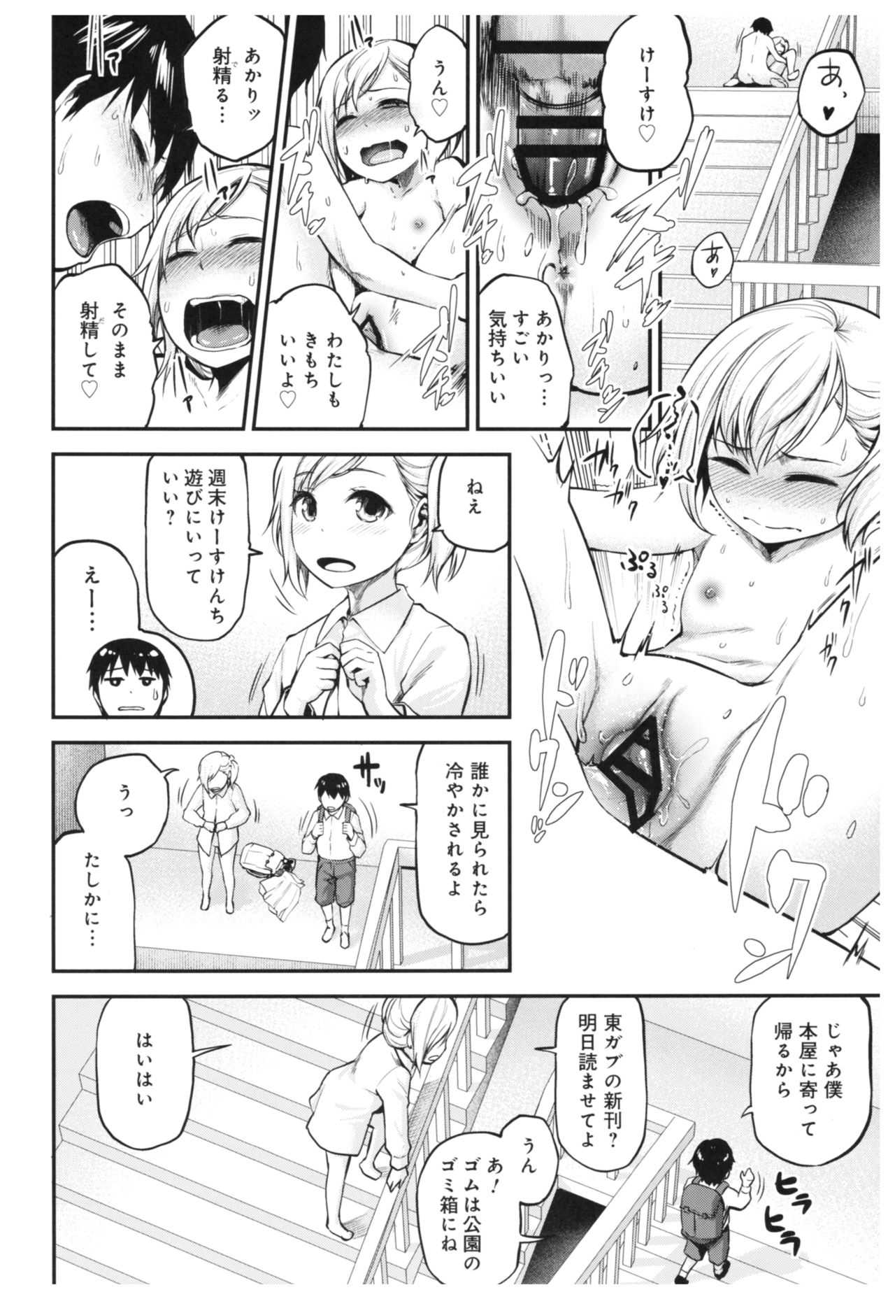 おねパコ page 5 full