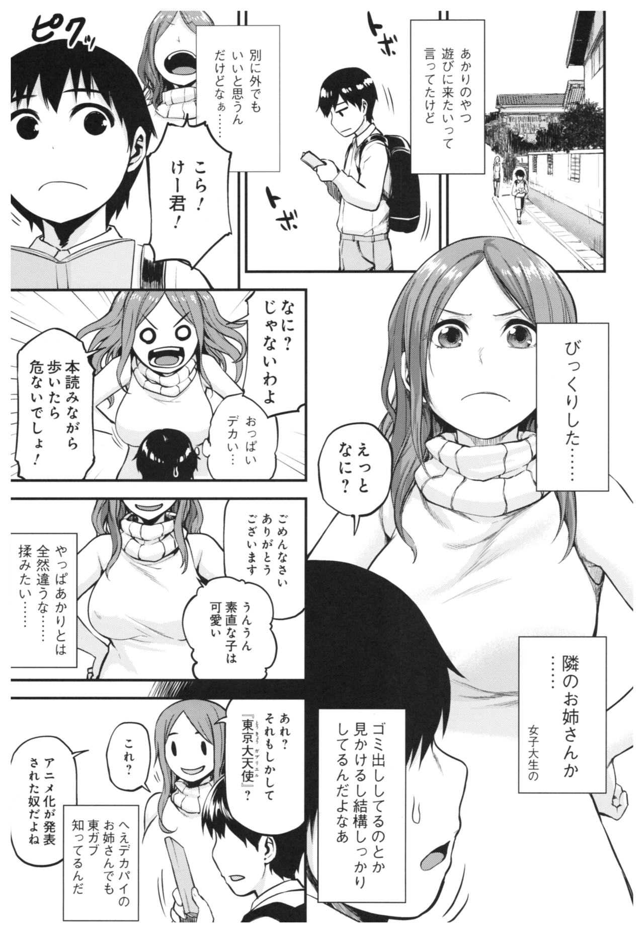 おねパコ page 6 full