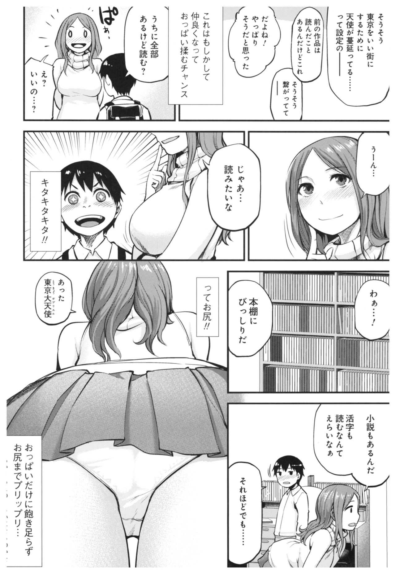 おねパコ page 7 full