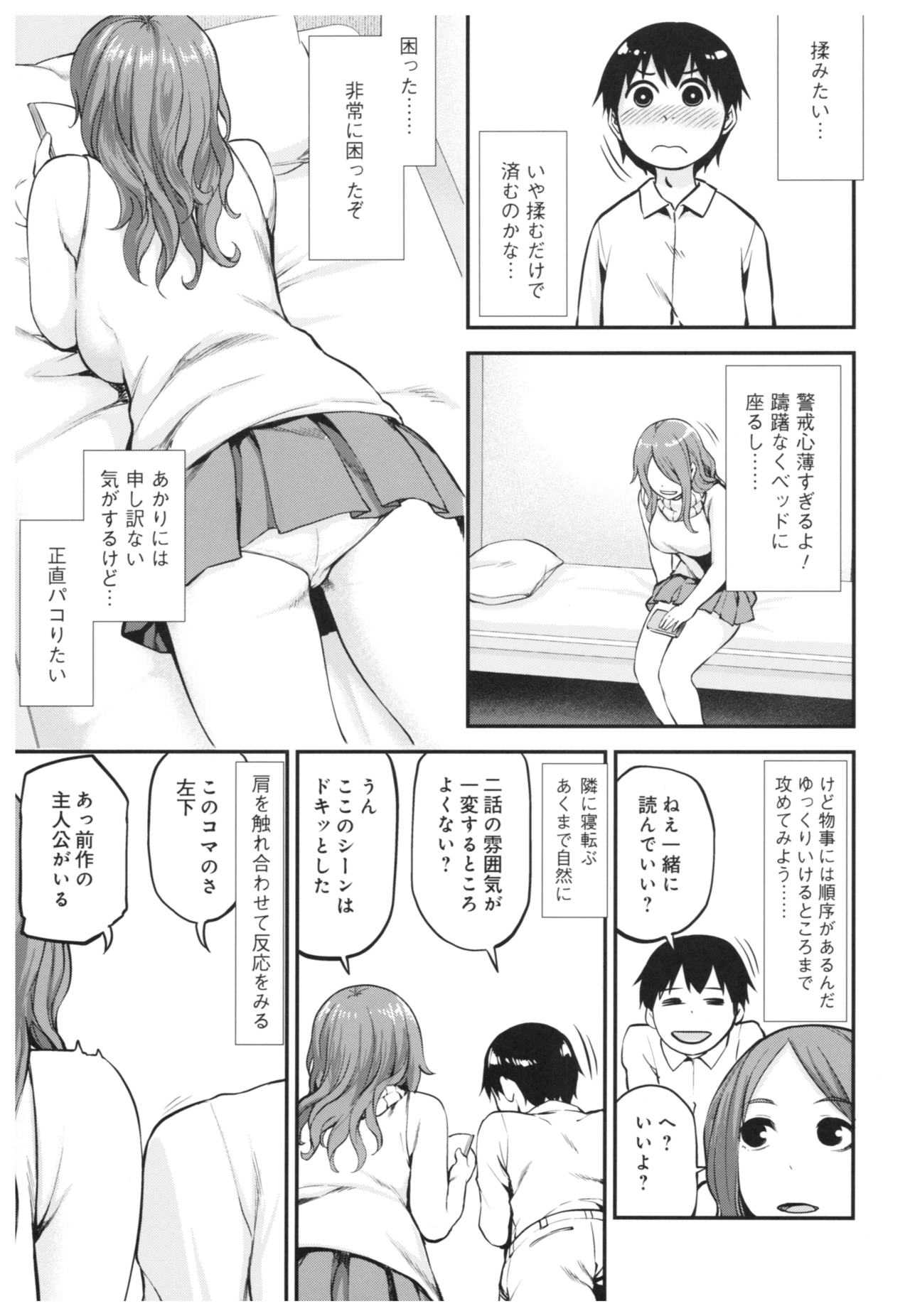 おねパコ page 8 full