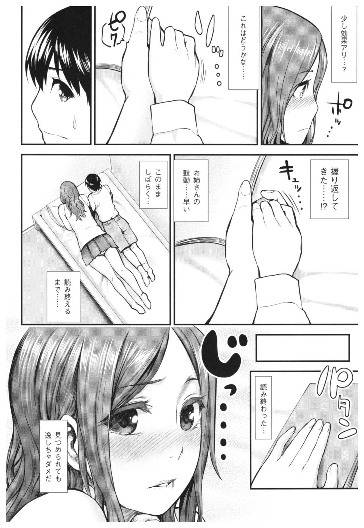 おねパコ page 9 full