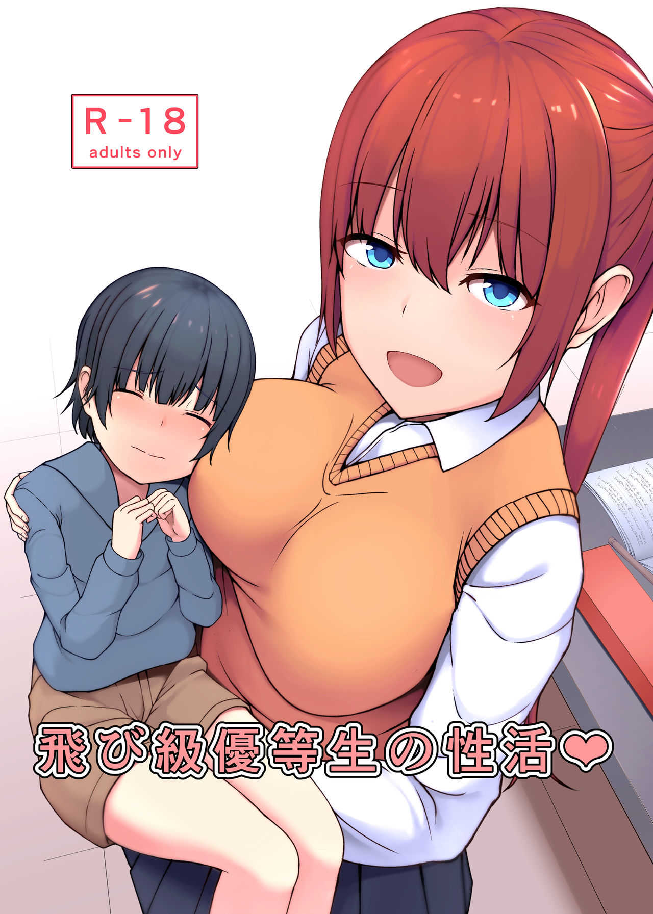 Tobikyu Yutosei Nosei Katsu page 1 full