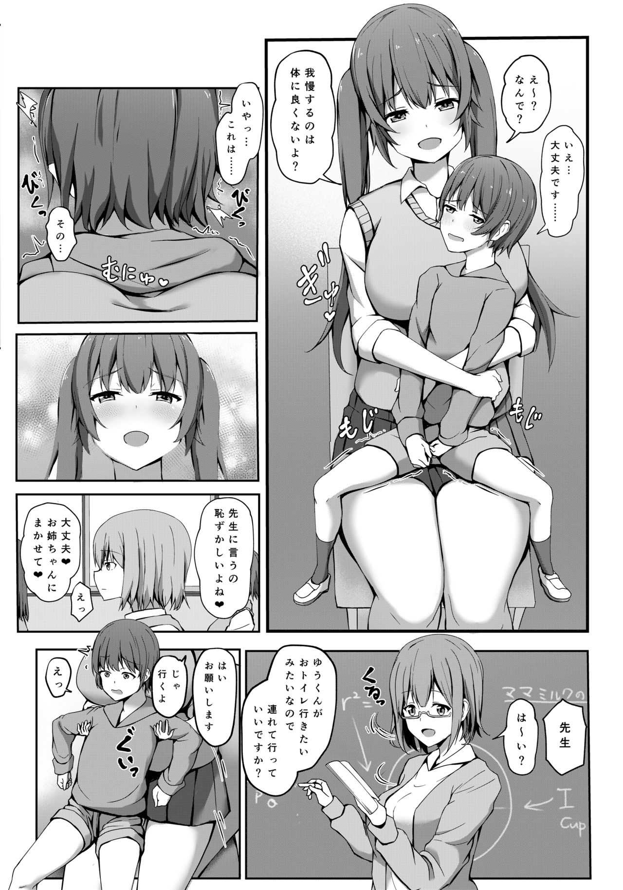 Tobikyu Yutosei Nosei Katsu page 10 full