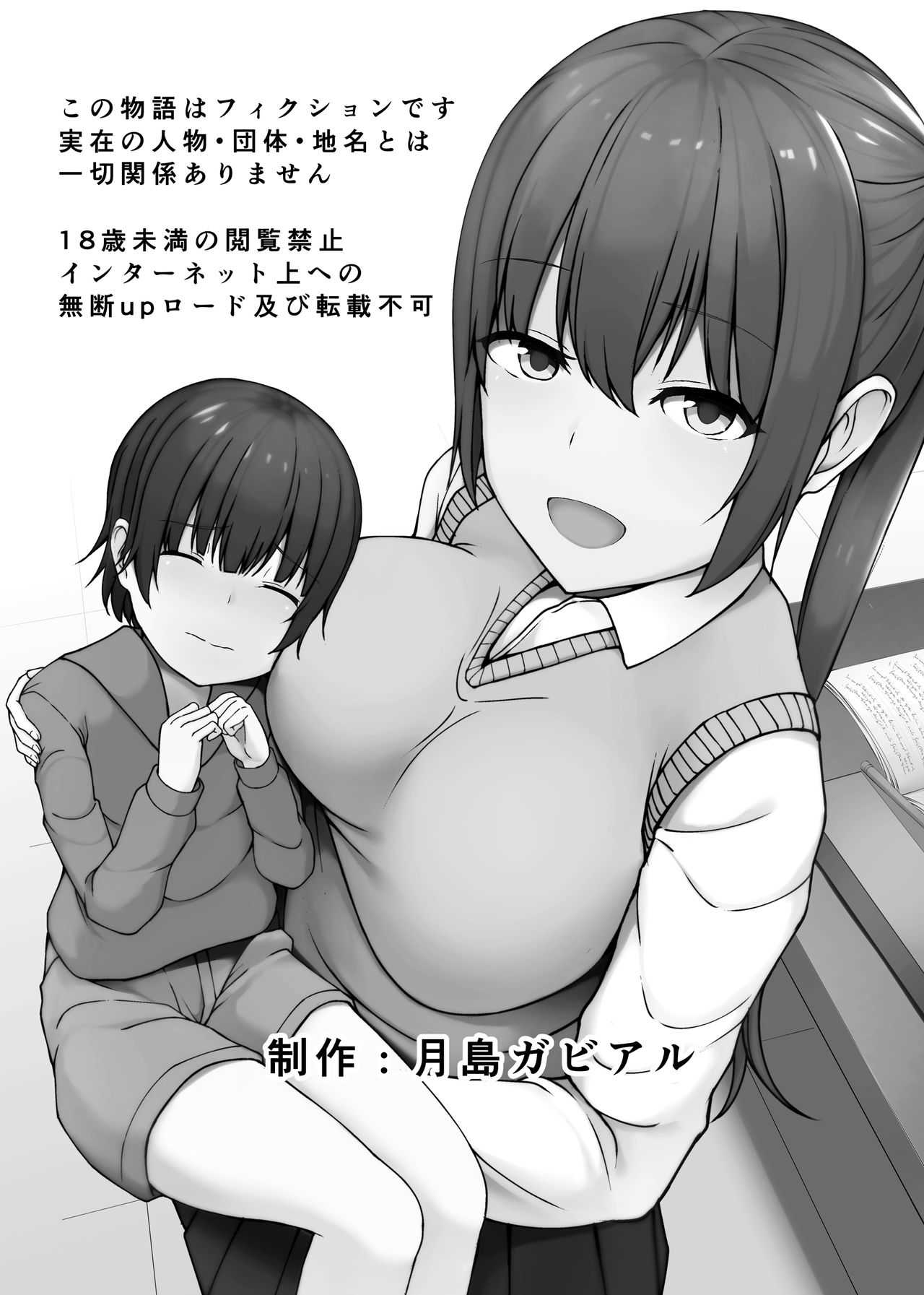 Tobikyu Yutosei Nosei Katsu page 2 full
