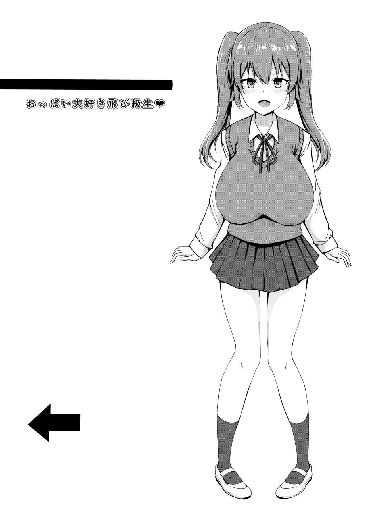 Tobikyu Yutosei Nosei Katsu page 3 full