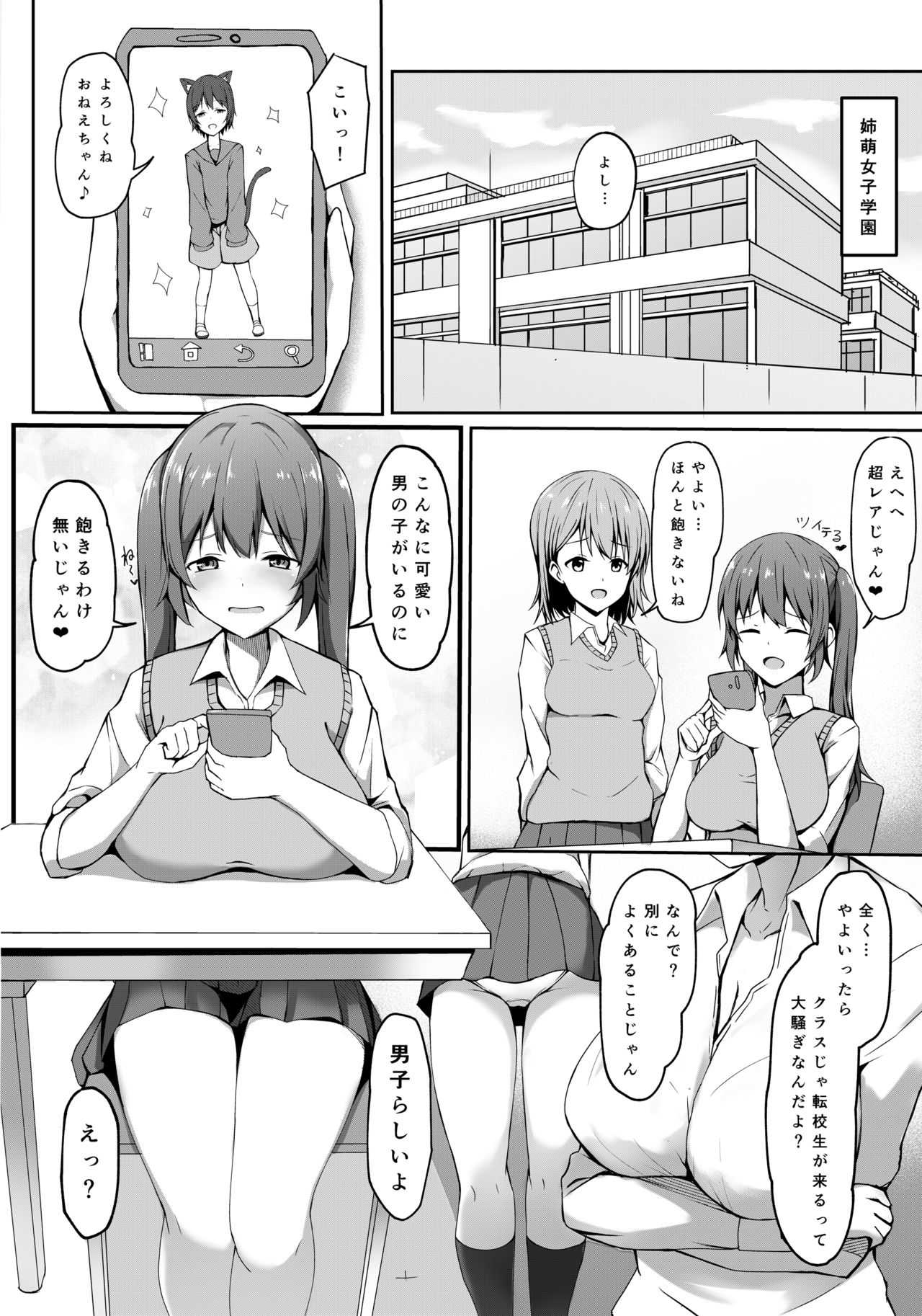 Tobikyu Yutosei Nosei Katsu page 4 full