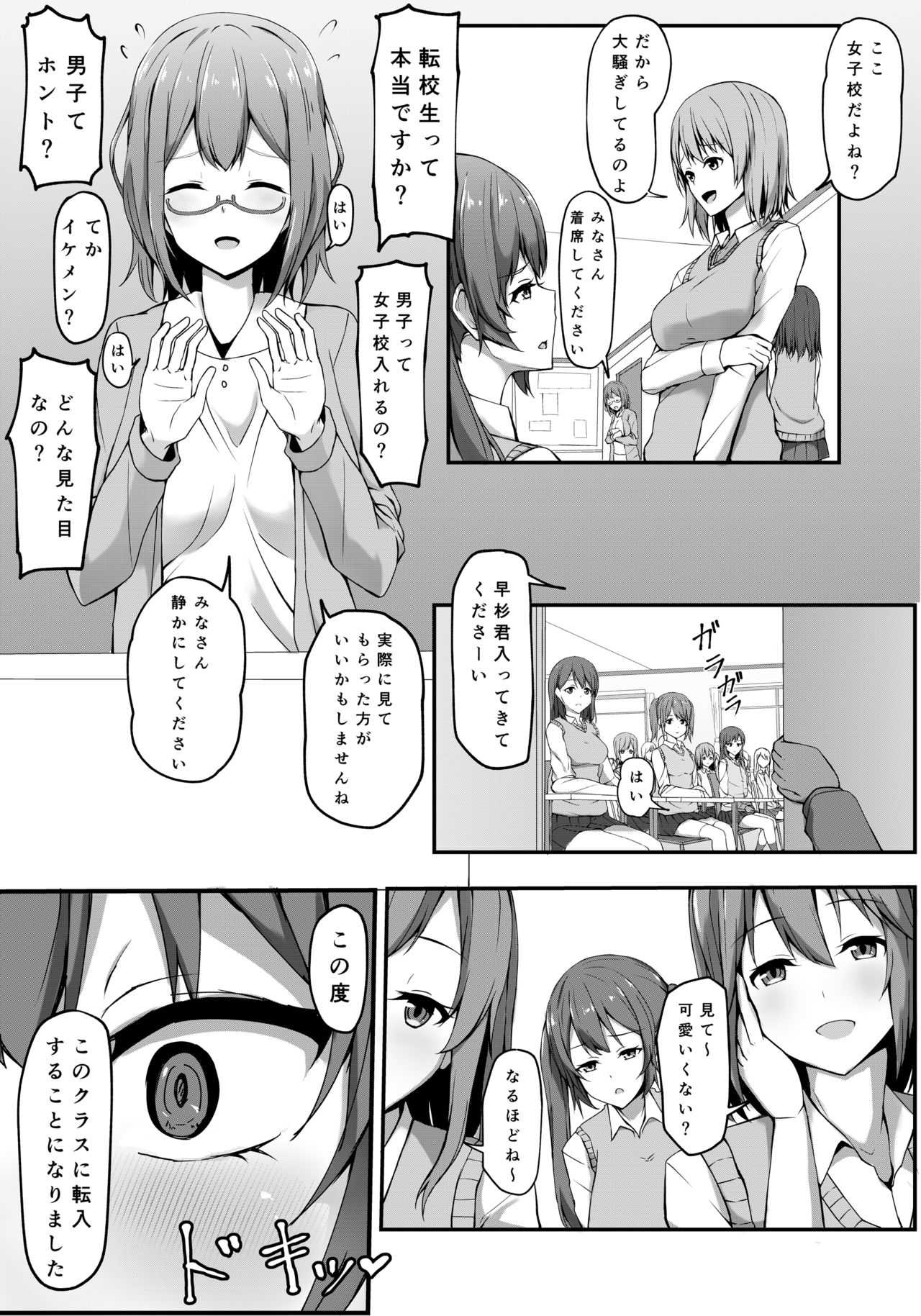 Tobikyu Yutosei Nosei Katsu page 5 full