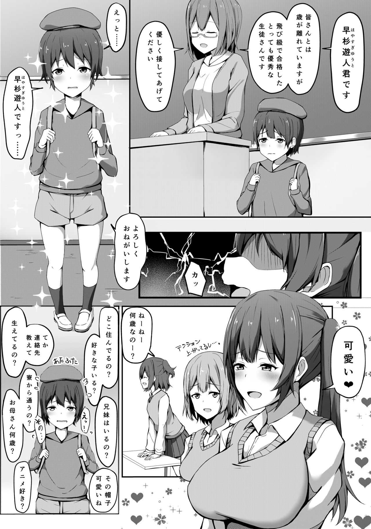 Tobikyu Yutosei Nosei Katsu page 6 full