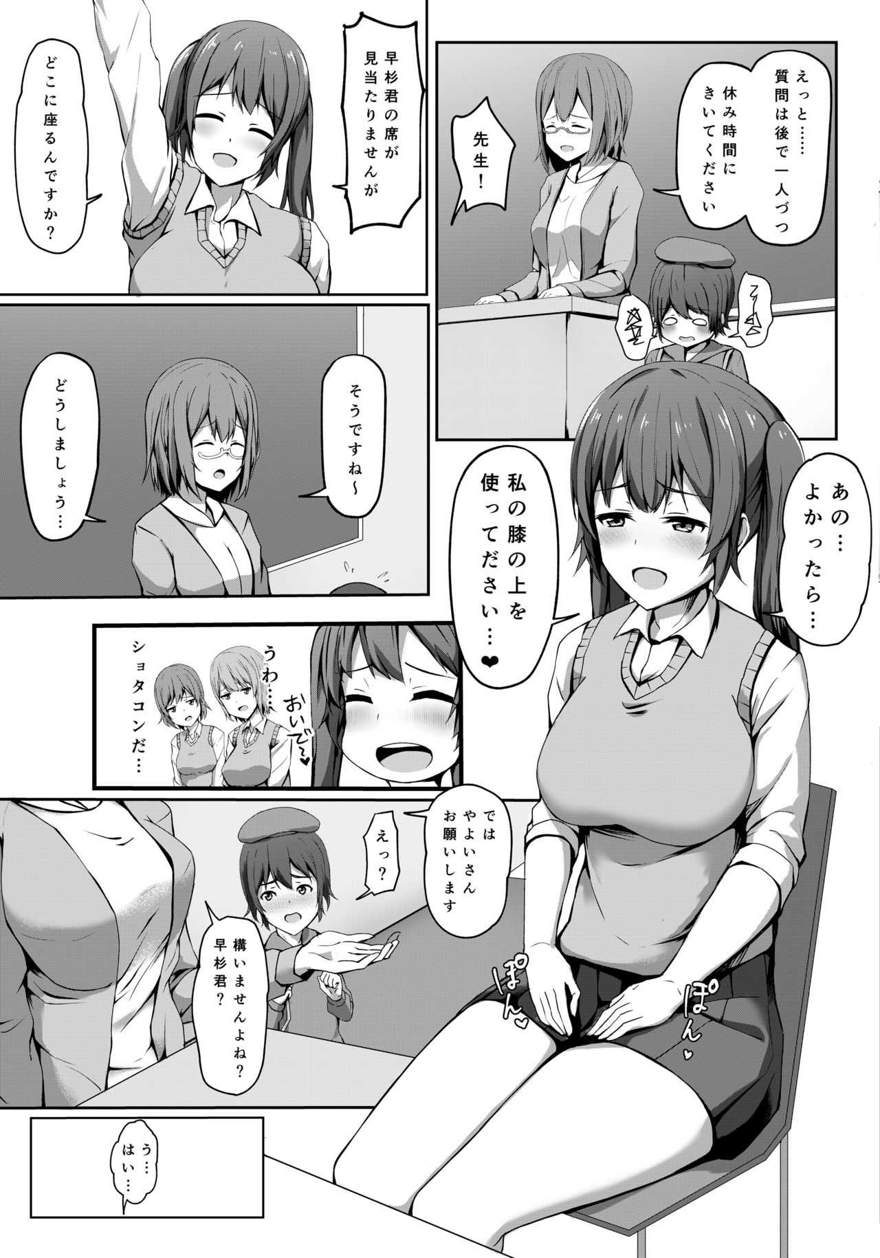 Tobikyu Yutosei Nosei Katsu page 7 full