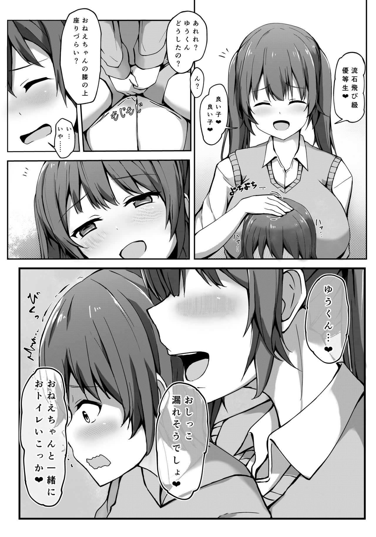 Tobikyu Yutosei Nosei Katsu page 9 full