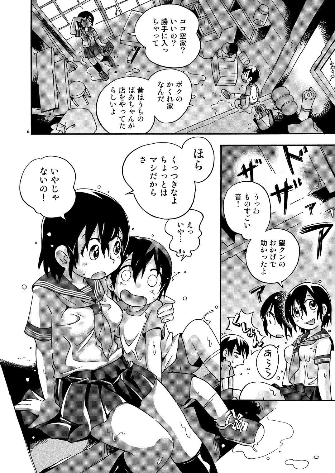 Amaoto Jikan page 5 full