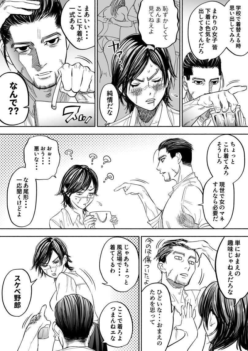 JK Sugimoto to Ogata page 9 full