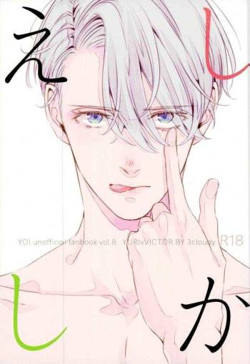 Shikaeshi cover