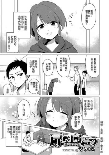 Tobira no Mukou cover