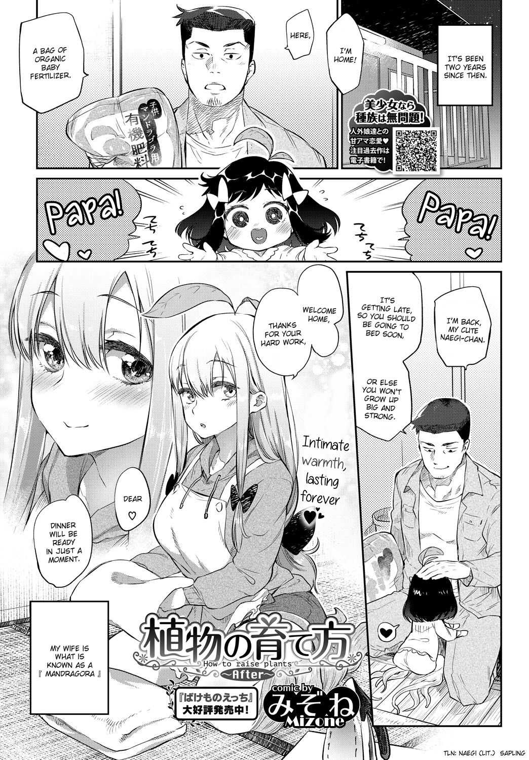 Shokubutsu no Sodatekata ~After~ | How to Raise Plants ~After~ page 1 full