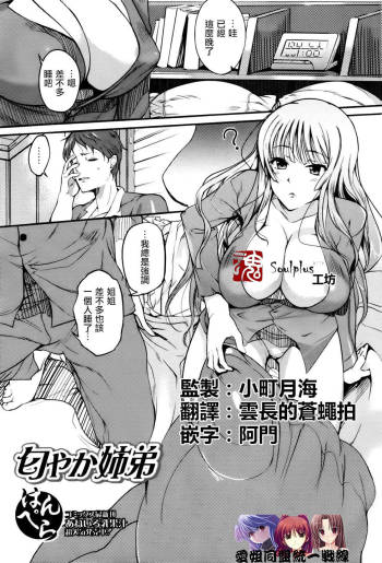 Nioyaka Shitei cover