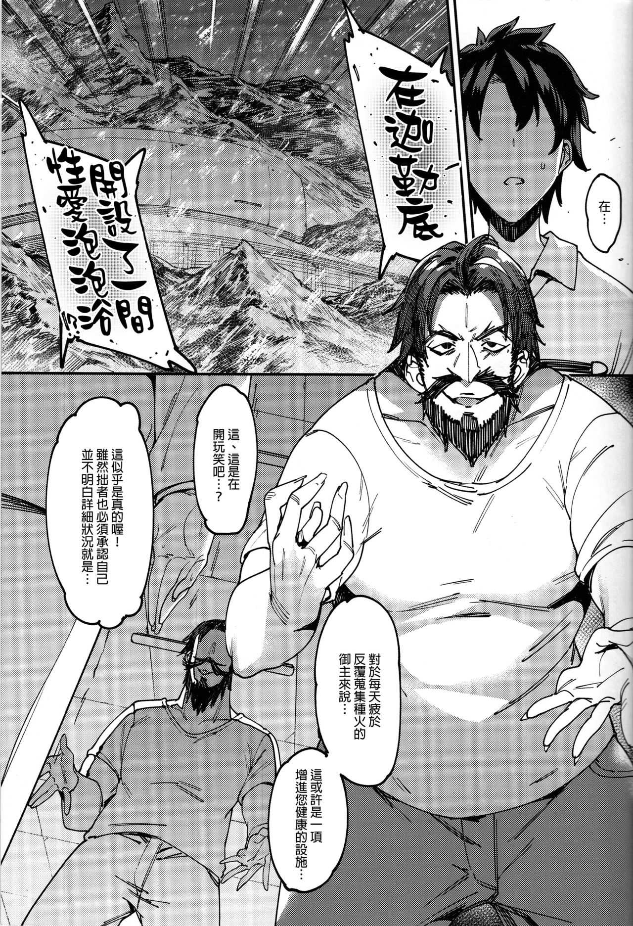 Chaldea Soapland ~Nightingale no Baai~ page 4 full