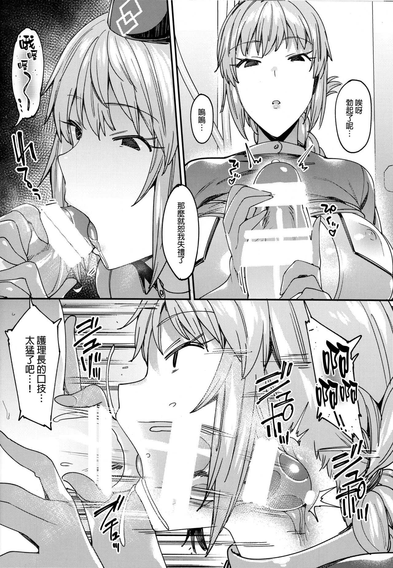 Chaldea Soapland ~Nightingale no Baai~ page 9 full