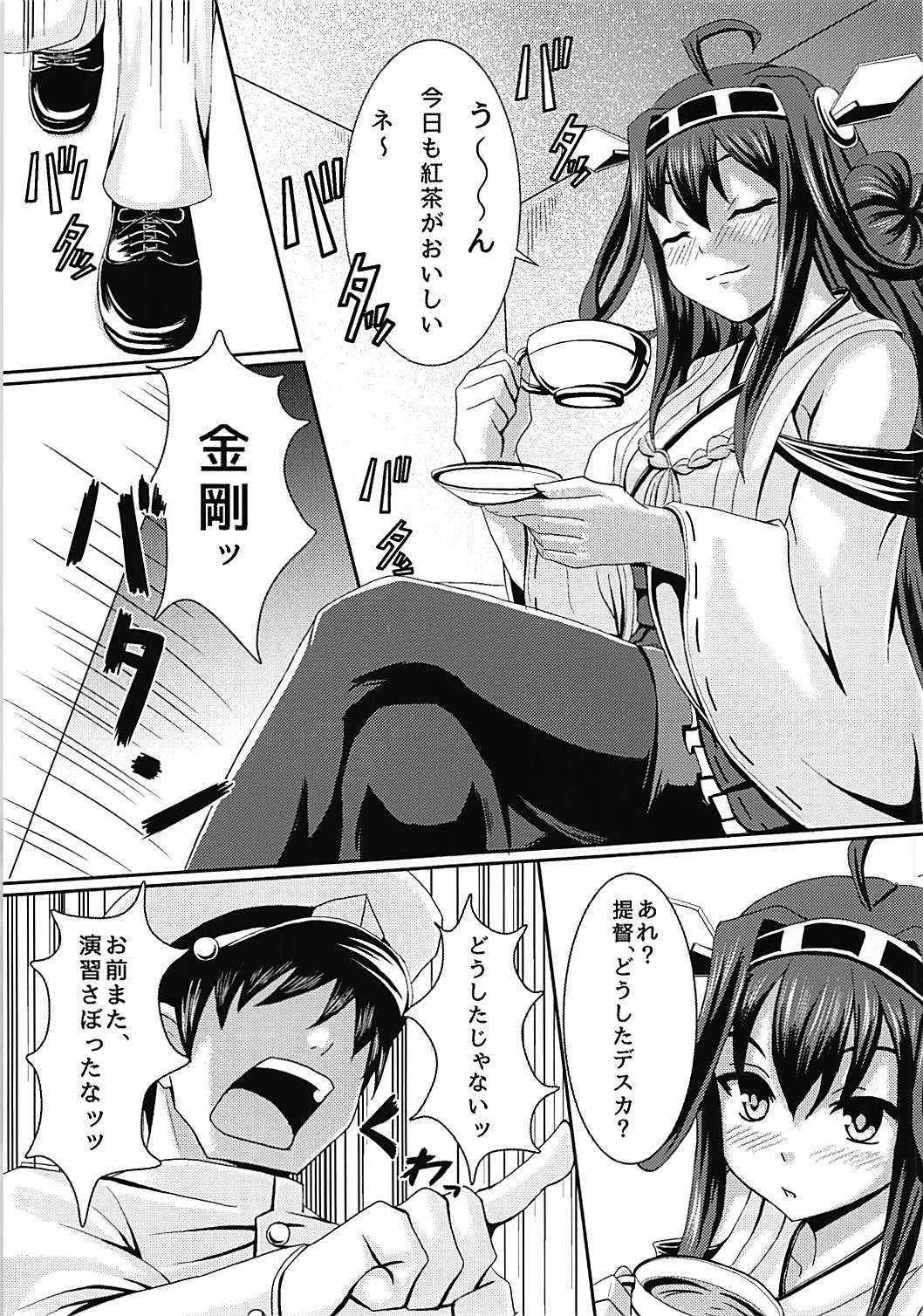 金剛盛られちゃう page 3 full