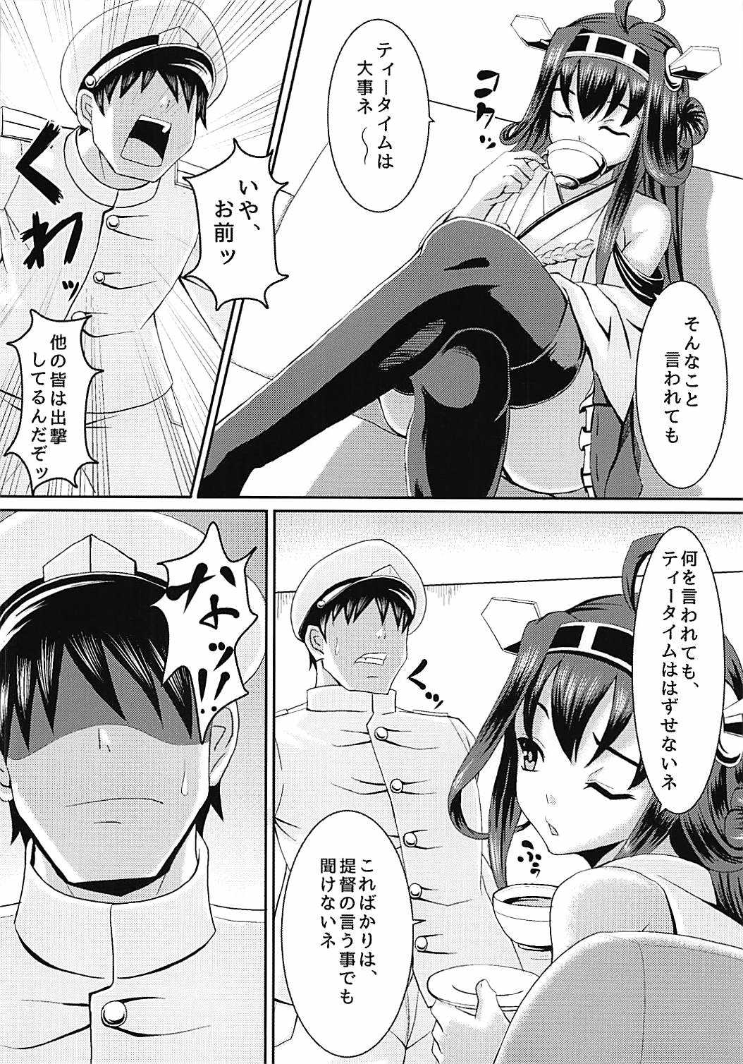 金剛盛られちゃう page 4 full