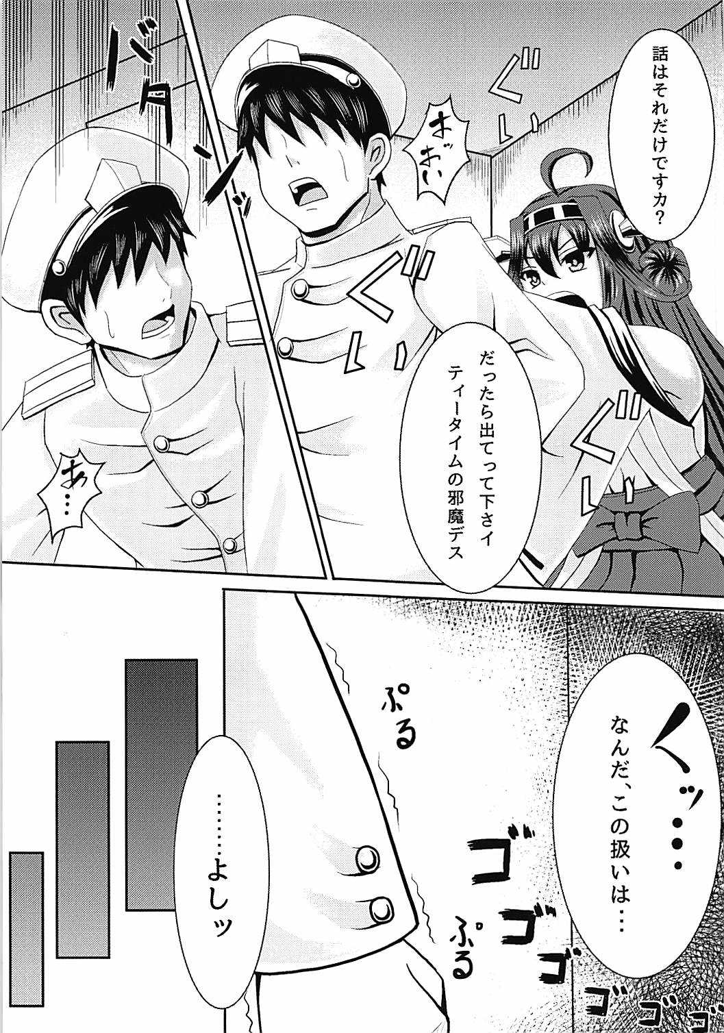 金剛盛られちゃう page 5 full