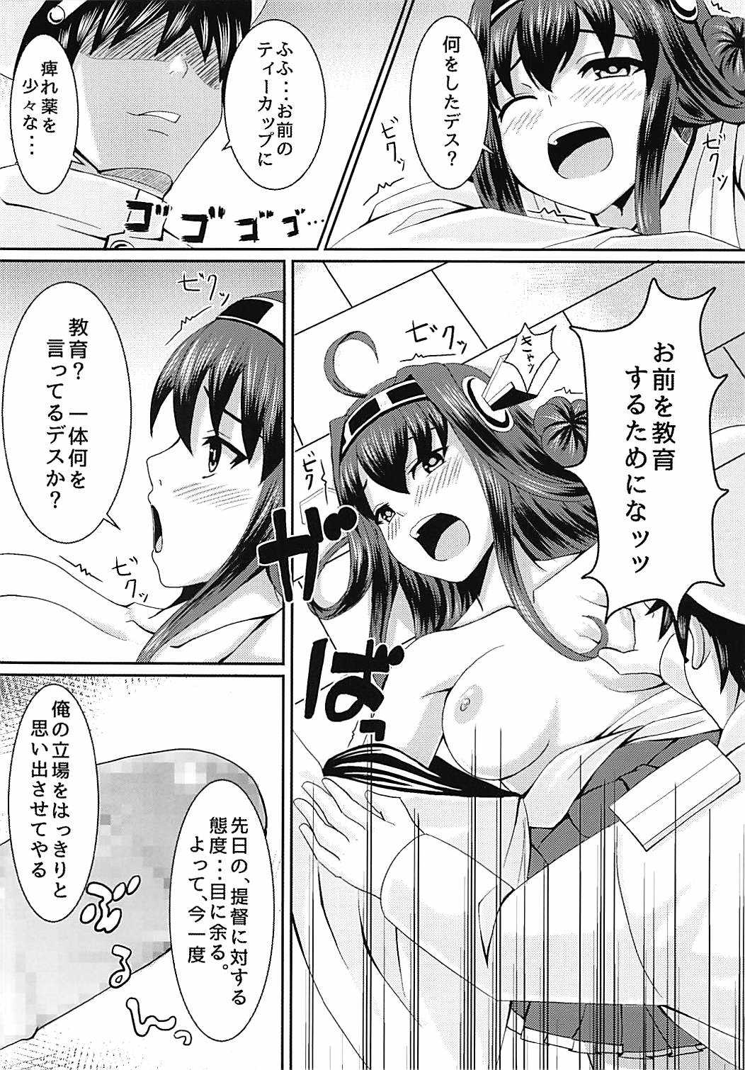 金剛盛られちゃう page 8 full