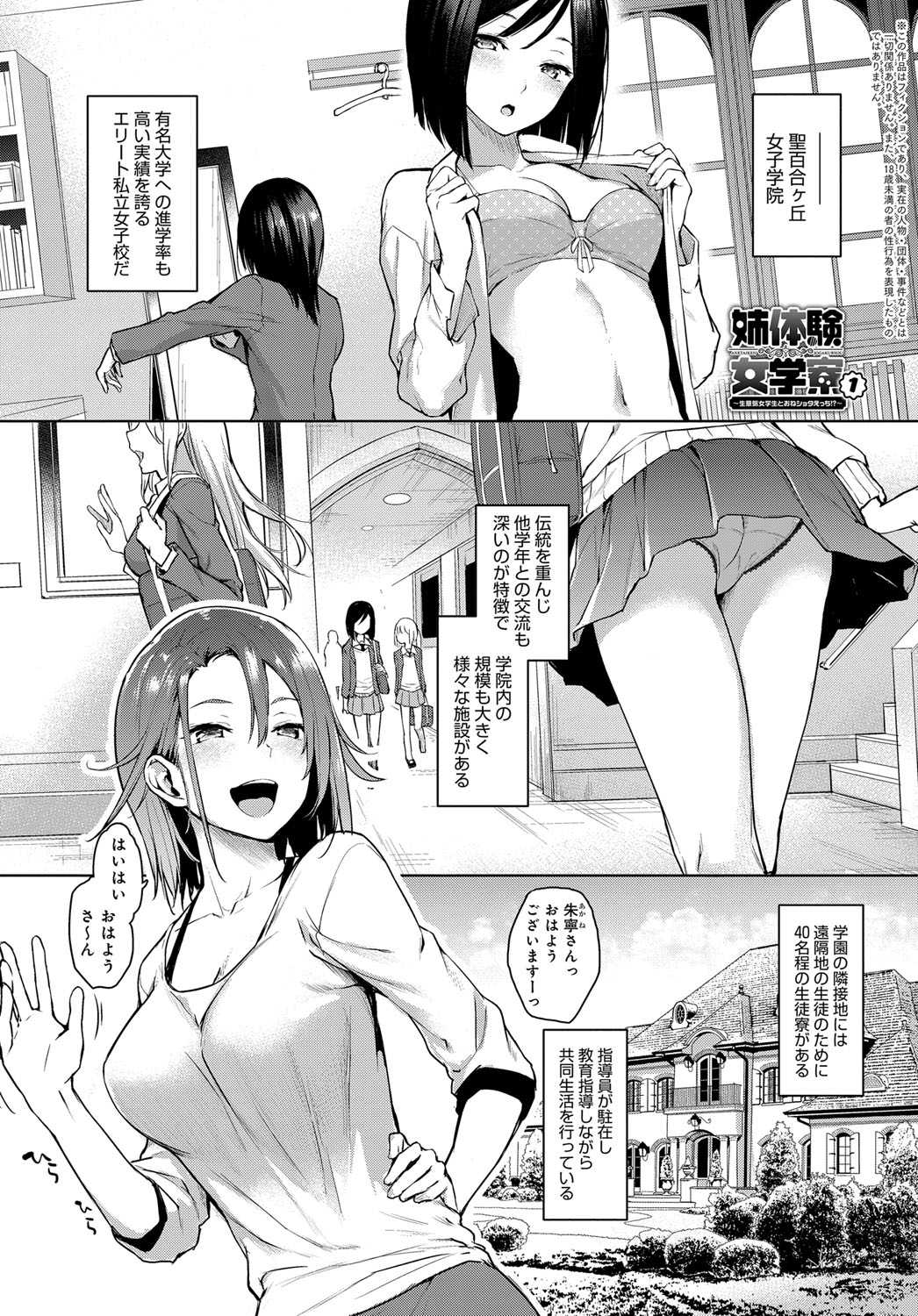 Ane Taiken Jogakuryou 1-4.5 page 1 full