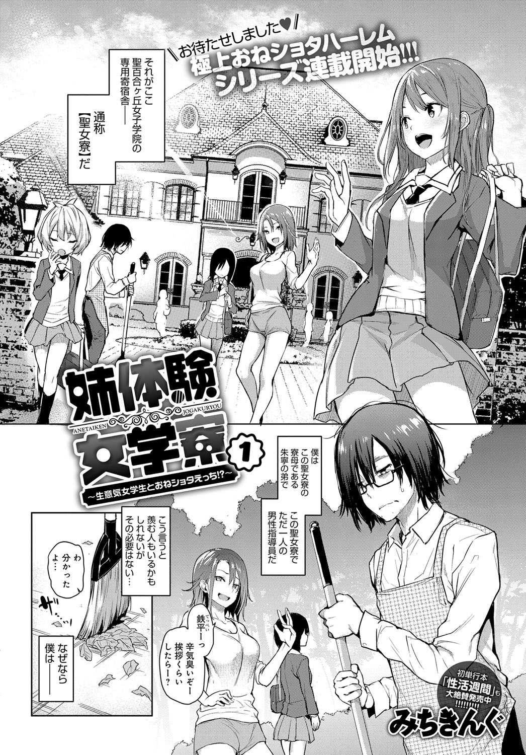 Ane Taiken Jogakuryou 1-4.5 page 2 full