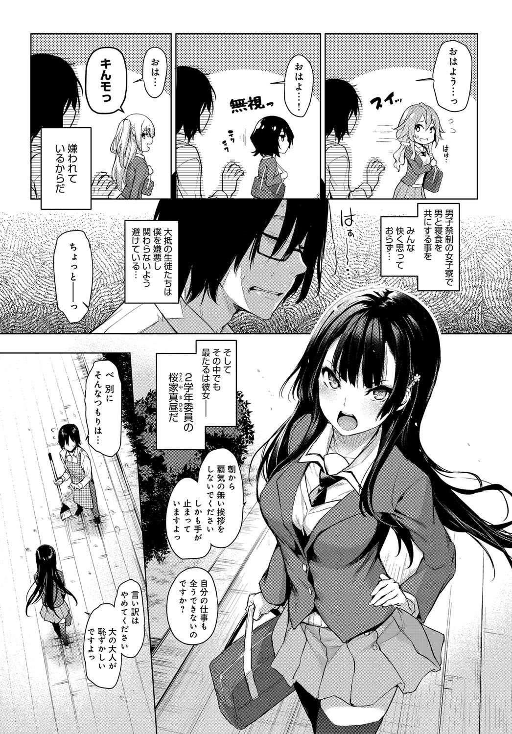 Ane Taiken Jogakuryou 1-4.5 page 3 full