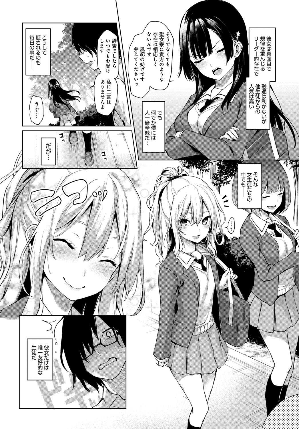 Ane Taiken Jogakuryou 1-4.5 page 4 full