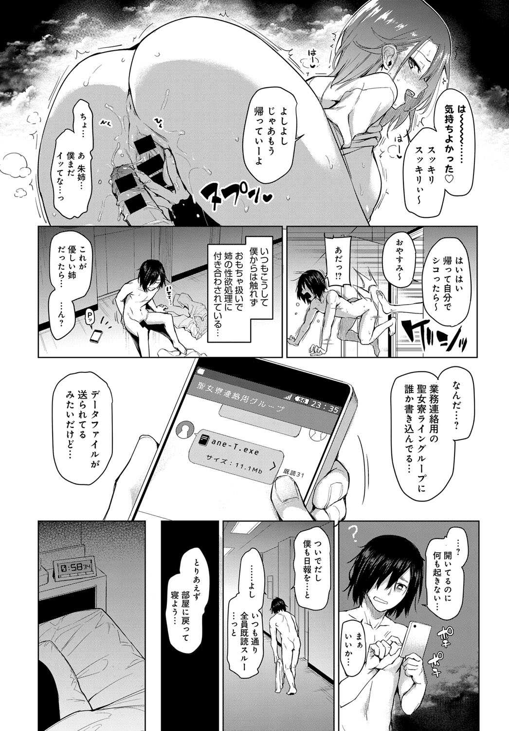 Ane Taiken Jogakuryou 1-4.5 page 8 full