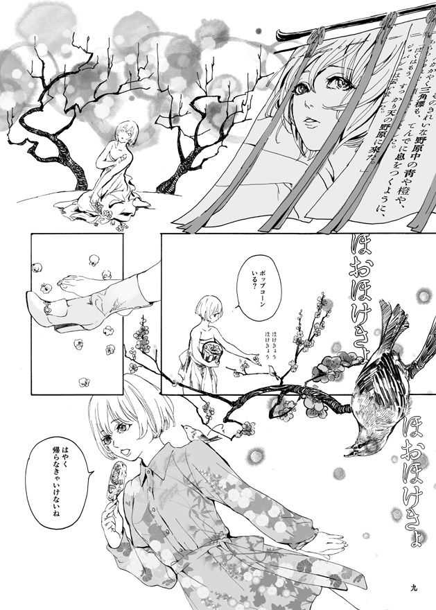 ゆめたづね *はか* page 7 full