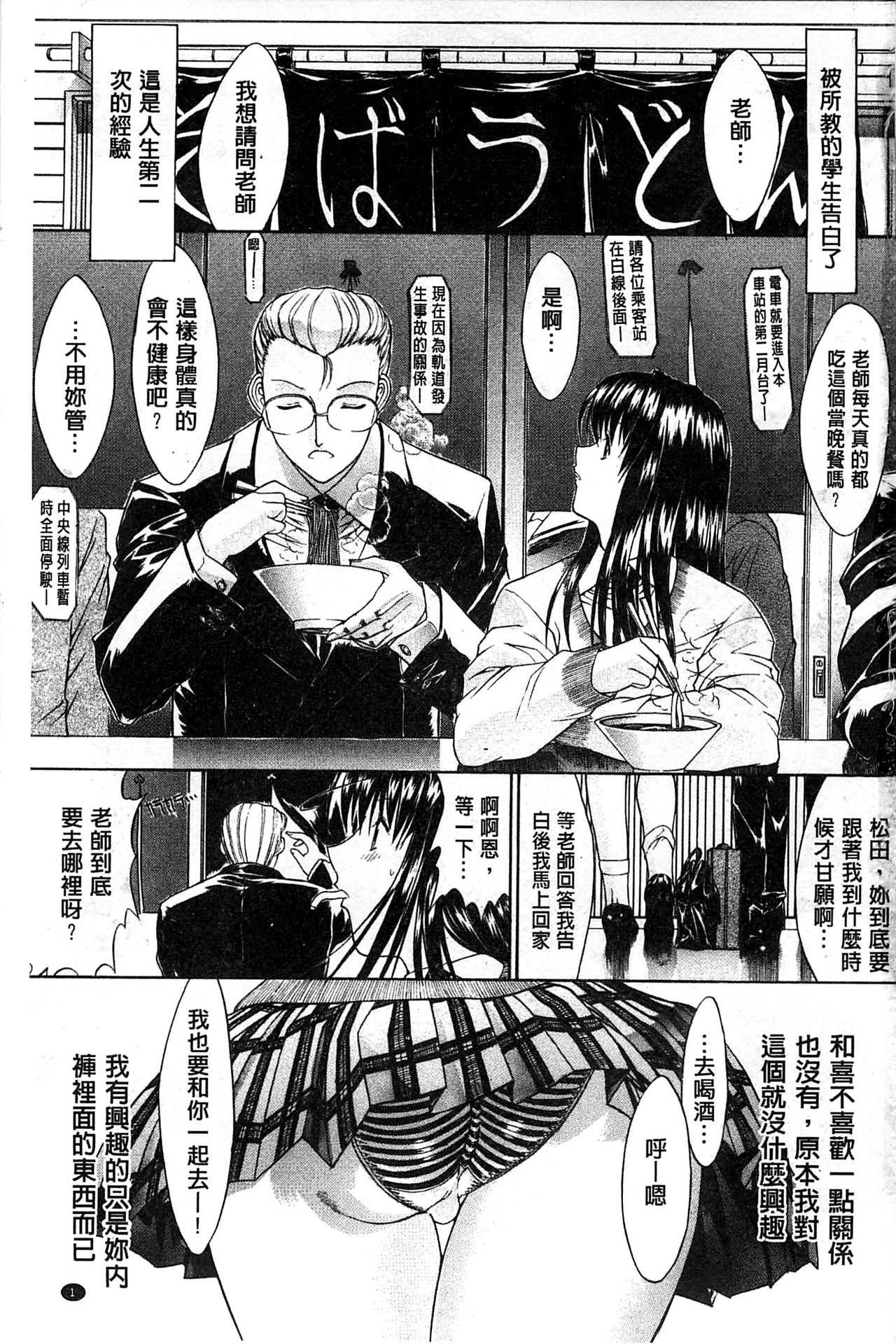Kimi no Naka page 4 full