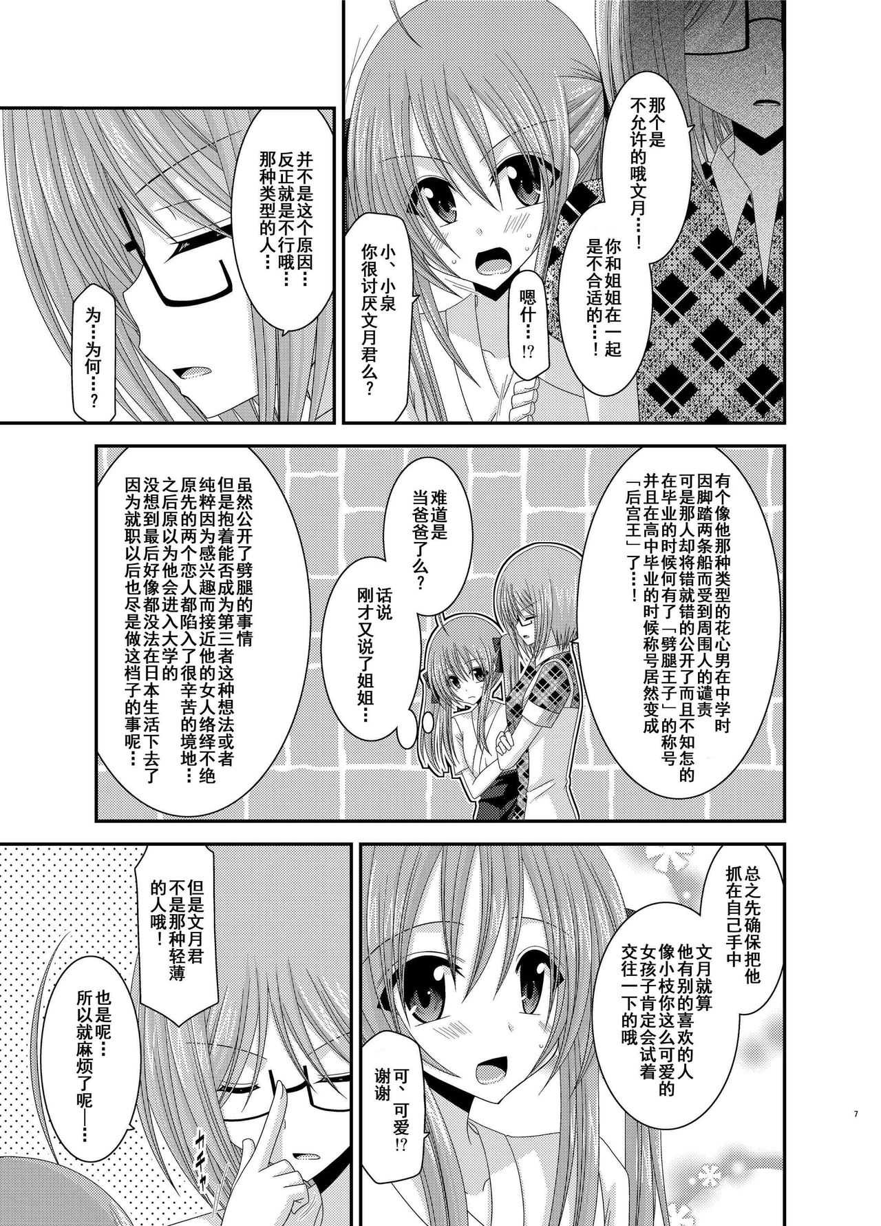 Roshutsu Shoujo Nikki Soushuuhen 2 Satsume page 6 full