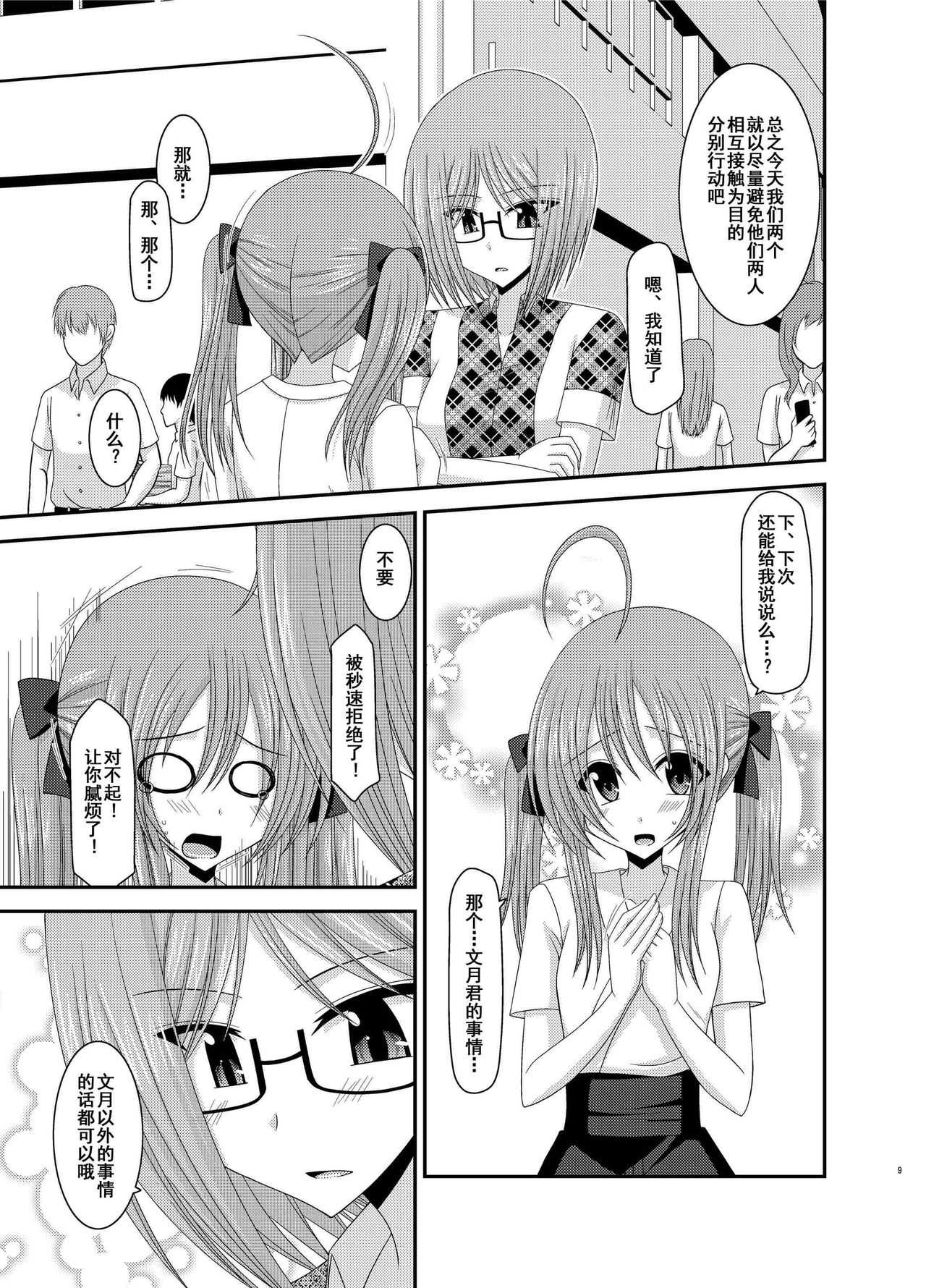 Roshutsu Shoujo Nikki Soushuuhen 2 Satsume page 8 full