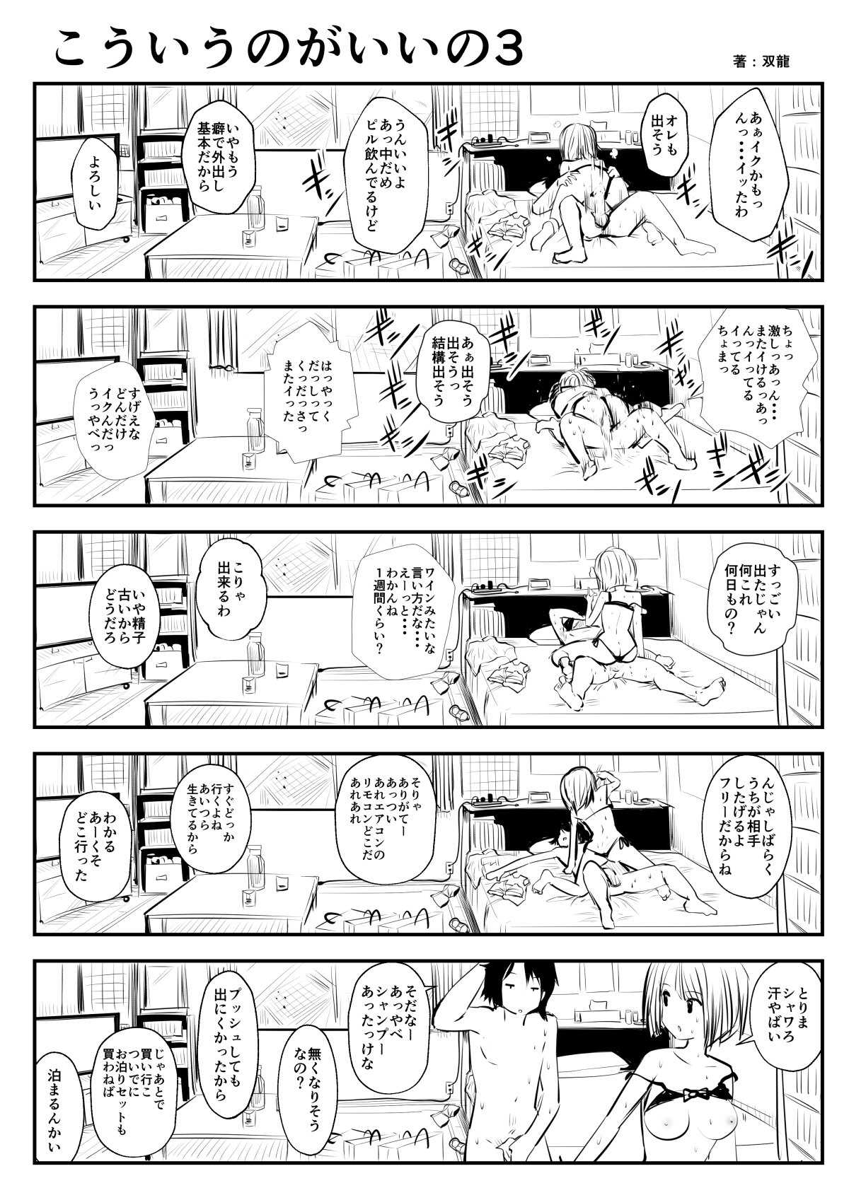 kou iu no ga ii no page 7 full