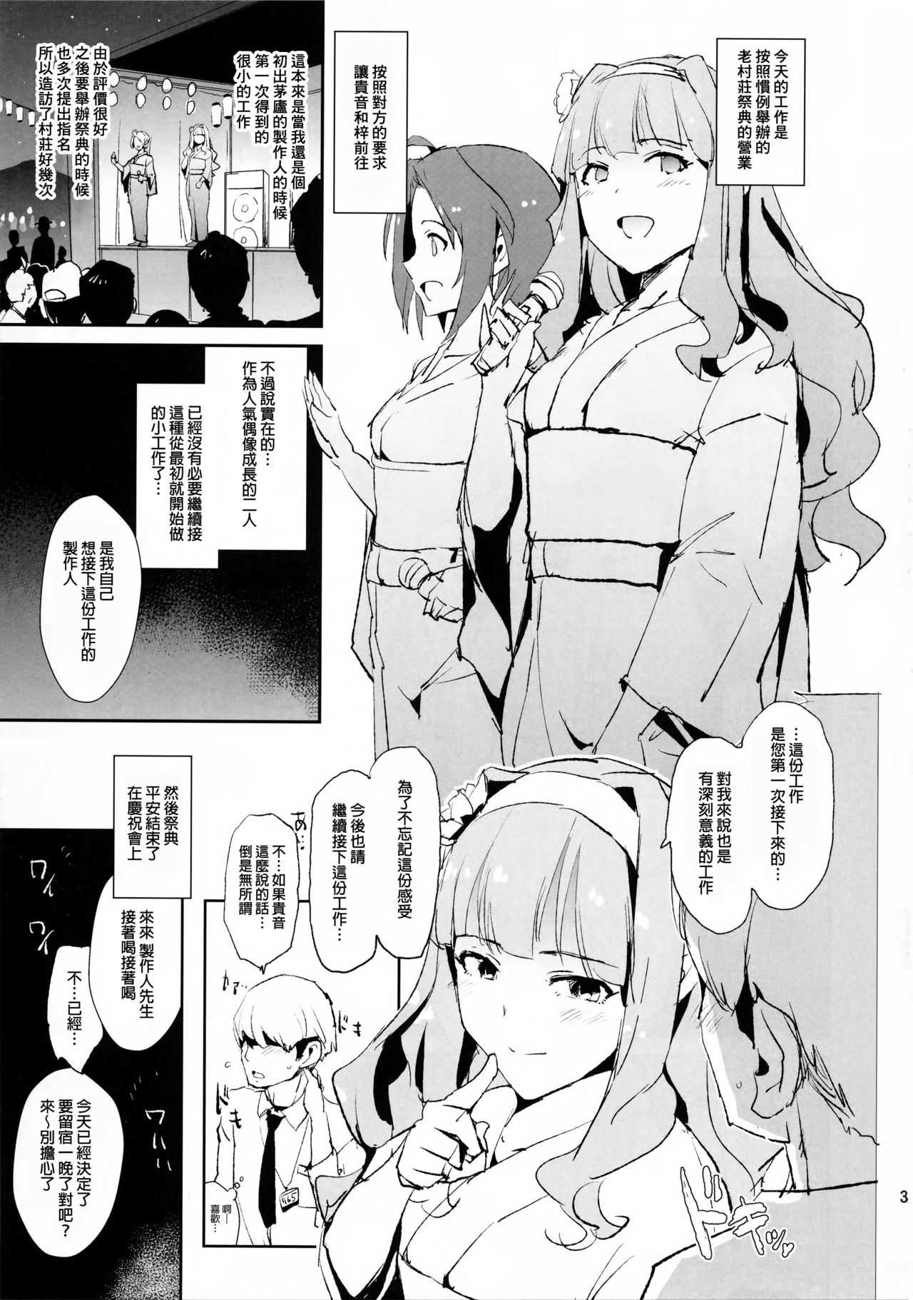 Shijou Takane no Fundoshi Dosukebe Muramatsuri with Miura Azusa + Omake Paper page 3 full