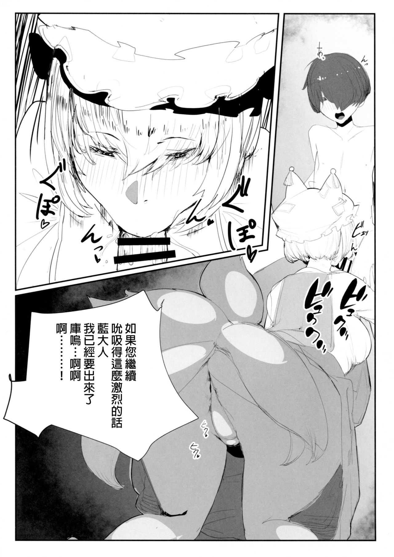 Ran Shiri page 5 full