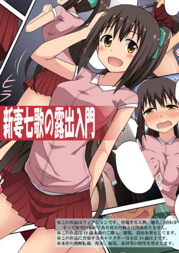 Sinsai Nanaka no Roshutsu Nyuumon cover